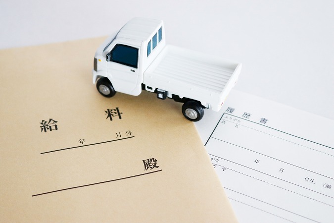 トラックと給料