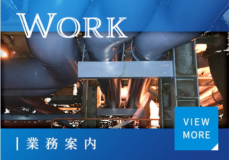 業務案内